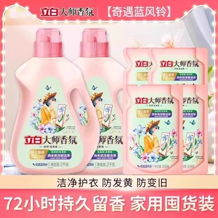 立白大师香氛蓝风铃洗衣液香味持久留香酵素洁净补充袋装官方正品
