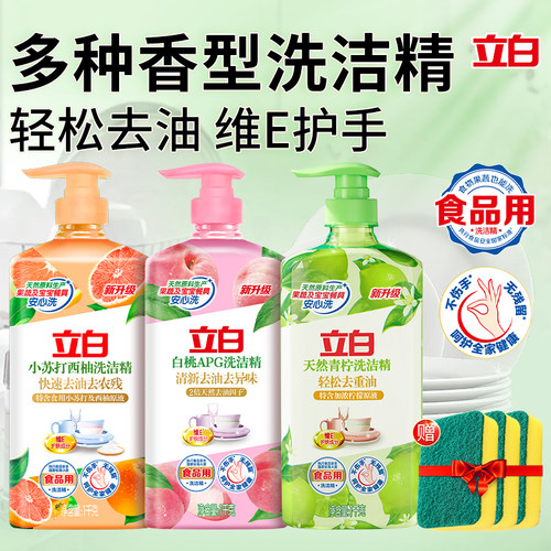立白小苏打西柚洗洁精组合去油快