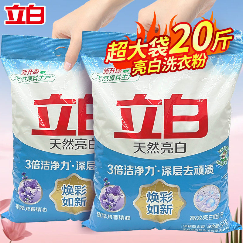 立白天然亮白洗衣粉护色护衣低泡易漂深层去渍家用10斤大包装正品,洗护清洁剂/卫生巾/纸/香薰,洗衣粉/爆炸盐/活氧泡洗粉,淘宝优惠券,粉丝福利购,淘宝优惠卷