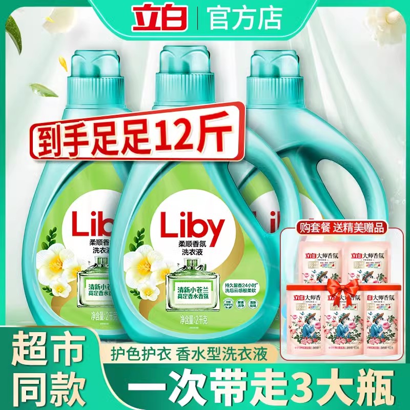 立白小苍兰香水洗衣液柔顺留香