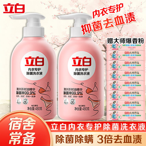 立白内衣洗衣液专用除菌洗涤剂