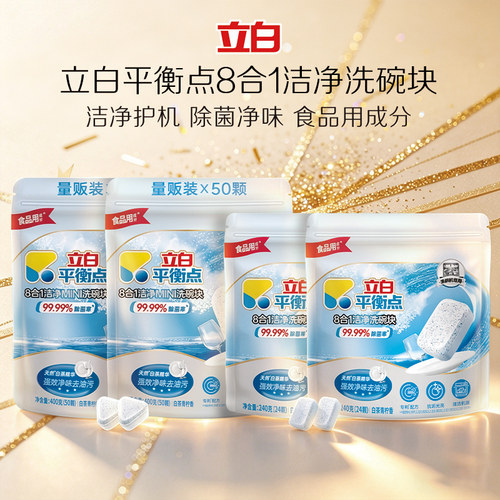 立白平衡点8合1洁净洗碗块