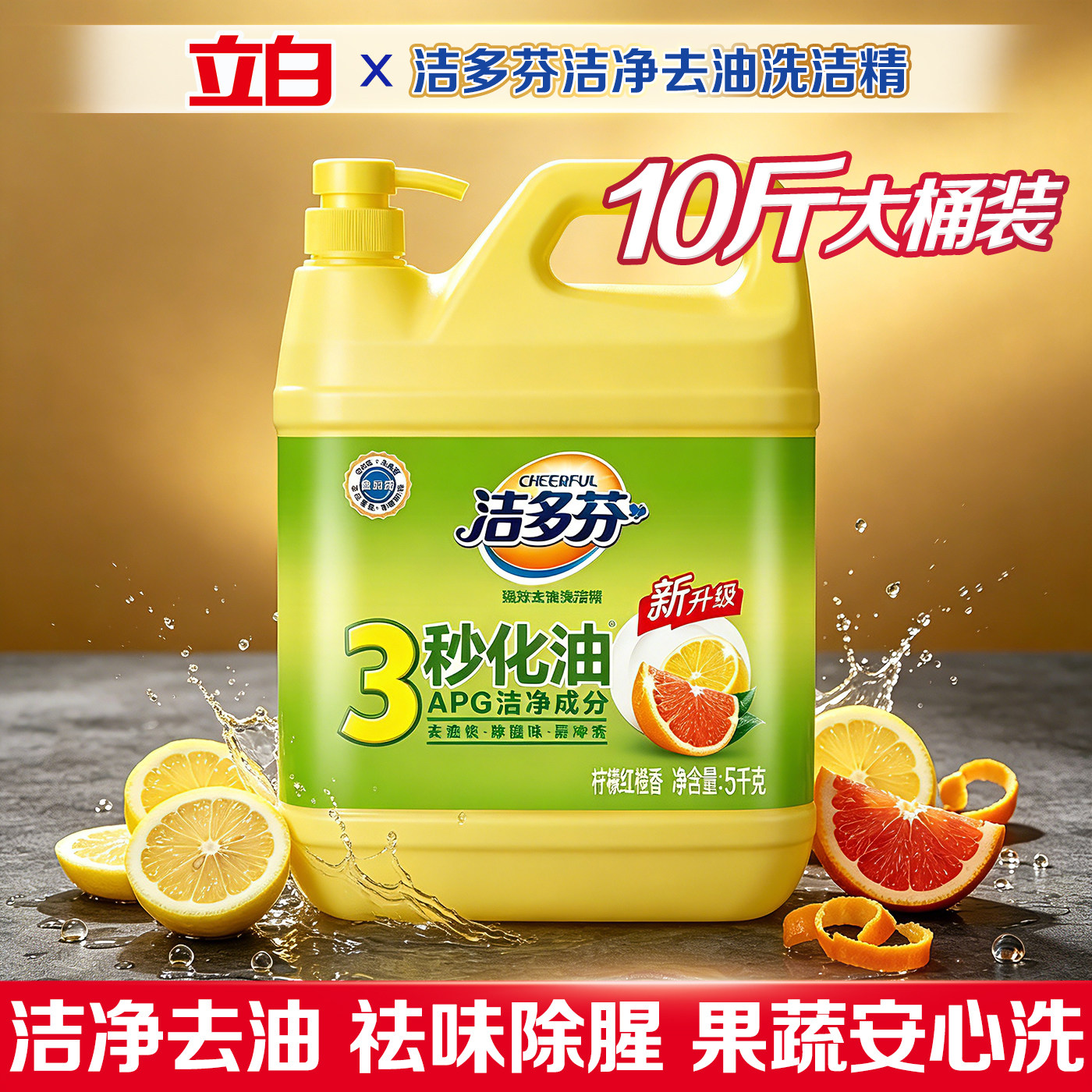 立白洁多芬洗洁精洁净去油污不伤手果蔬奶瓶通用厨房大桶装洗涤灵