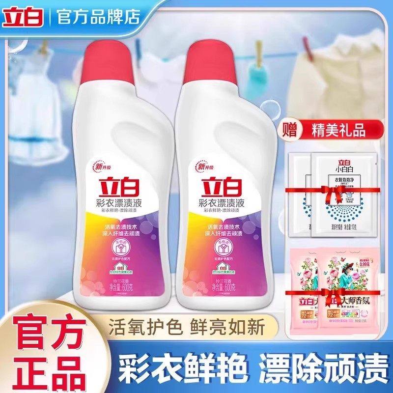 立白彩衣漂渍液活氧彩漂剂还原彩色衣物漂白剂去污渍增白去黄通用,洗护清洁剂/卫生巾/纸/香薰,漂白剂,淘宝优惠券,粉丝福利购,淘宝优惠卷