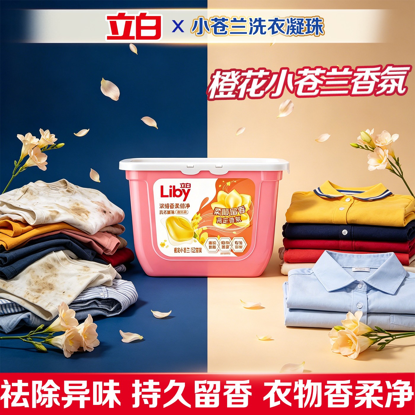 立白小苍兰香氛柔顺洗衣凝珠图片