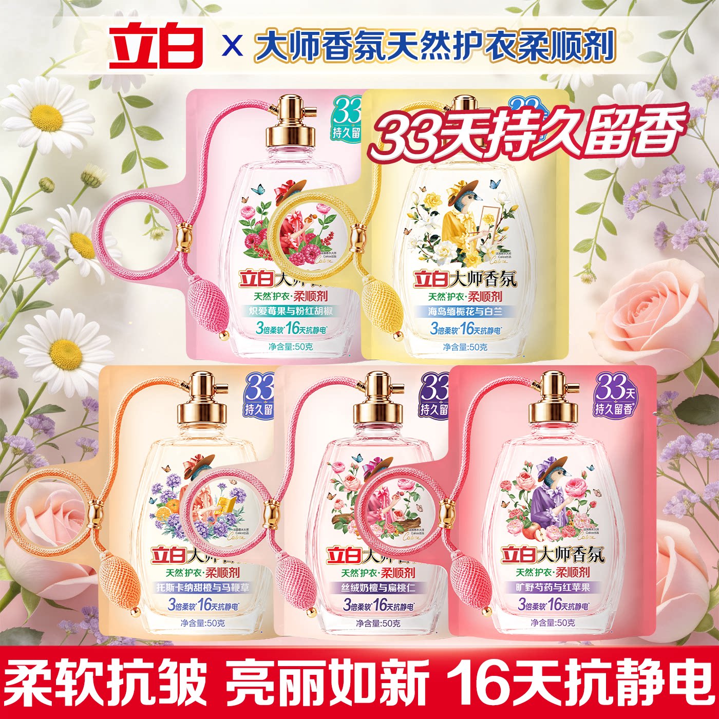 大师香氛,柔顺衣物持久留香