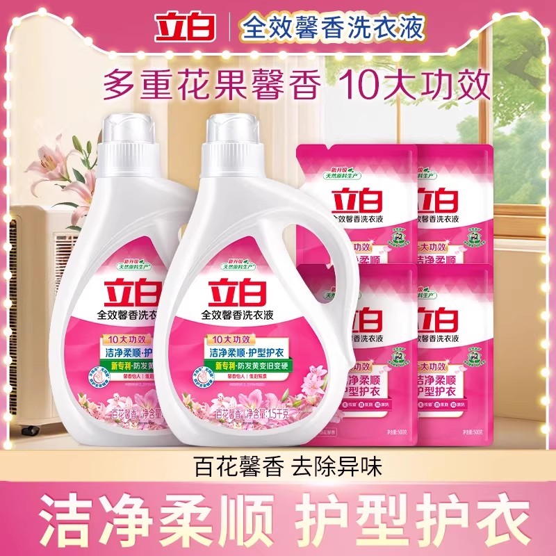 立白全效馨香洗衣液洁净柔顺