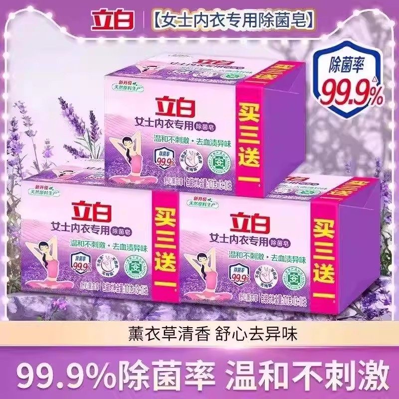 立白内衣皂女士内裤专用除菌肥皂去血渍温和不刺激薰香内衣洗衣皂,洗护清洁剂/卫生巾/纸/香薰,内衣皂,淘宝优惠券,粉丝福利购,淘宝优惠卷