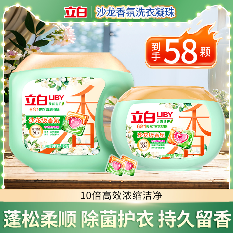 立白香氛净护洗衣凝珠沙龙级香氛