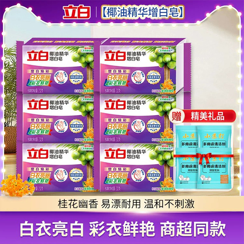 立白增白洗衣皂家用大块装持久去渍亮白不伤手家用实惠装232g肥皂