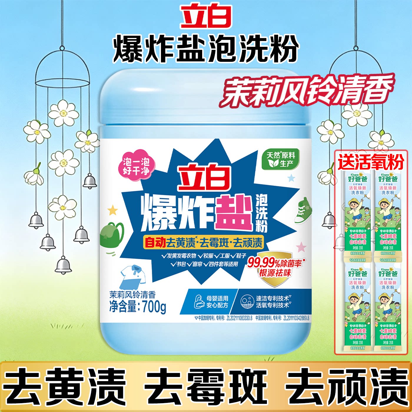 活氧泡洗，轻松瓦解顽固污渍