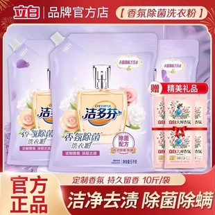 立白洁多芬洗衣粉持久留香洁净去渍除菌除螨家用实惠装10斤大包装