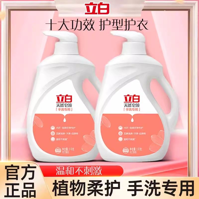 立白天然皂液洗衣液手洗专用内衣洗衣服柔顺洁净无残留实惠装家用
