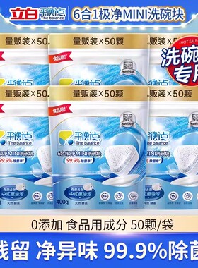 立白平衡点6合1极净MINI洗碗块洗碗机专用洗涤剂洗碗机清洗剂家用
