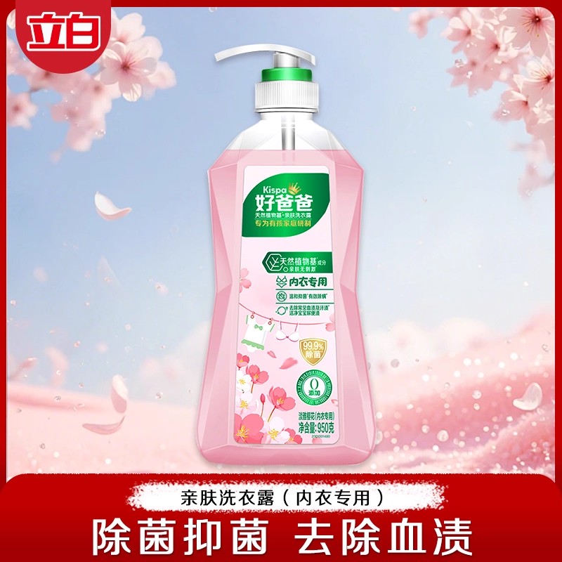 立白好爸爸亲肤洗衣露内衣专用
