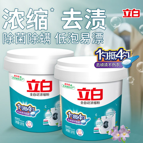 立白全自动浓缩洗衣粉除菌除螨