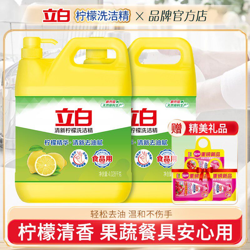 立白柠檬洗洁精食品用洗涤剂级清新去油腻家庭用大桶实惠装不伤手