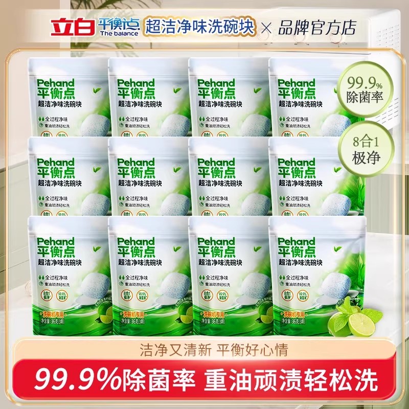 立白平衡点超洁净味洗碗块