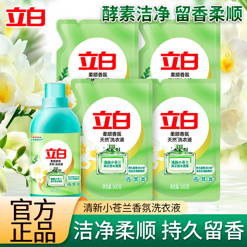 立白小苍兰洗衣液柔顺香氛持久留香酵素洁净去渍柔顺祛味家用正品