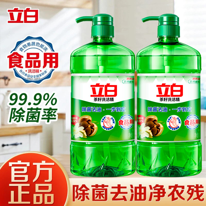 立白茶籽洗洁精除菌去油洁净无残留护肤不伤手家用实惠装官方正品