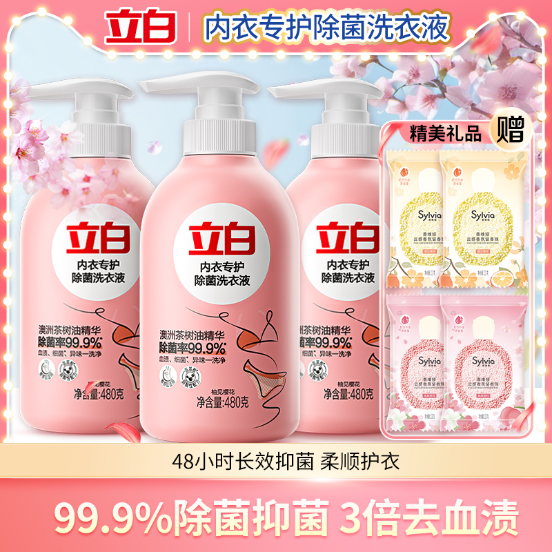 立白内衣洗衣液除菌除螨去血渍