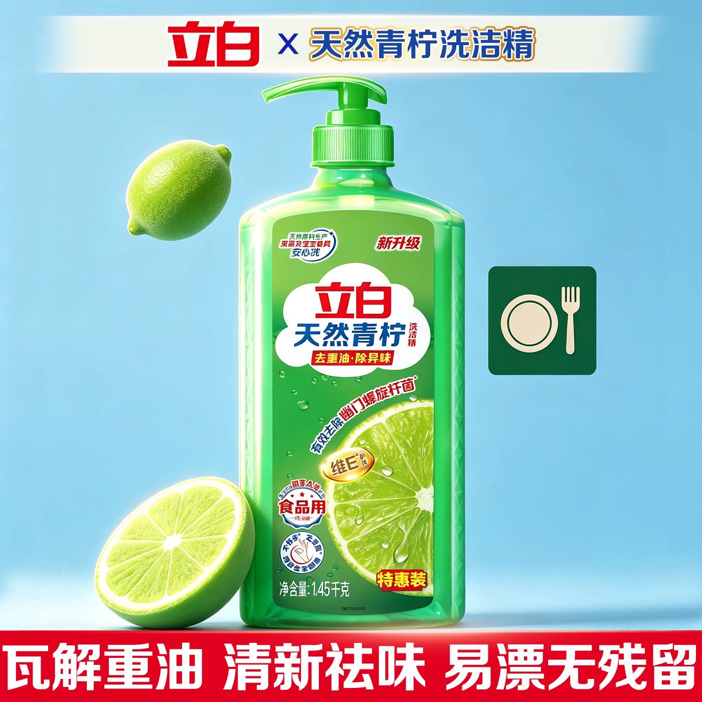 立白青柠洗洁精去油腻除菌祛异味可洗蔬果奶瓶低泡易漂厨房洗涤灵