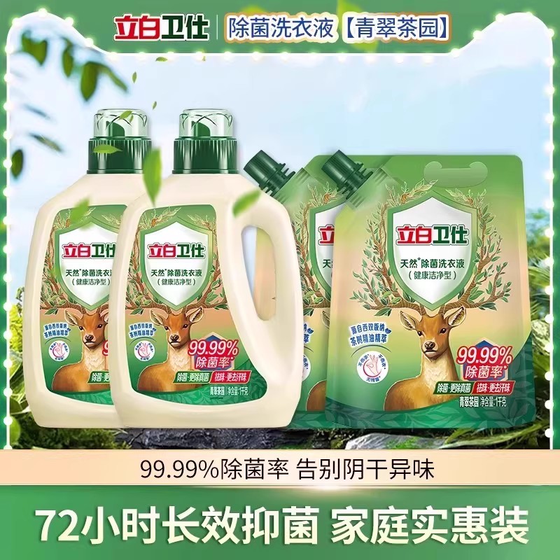 立白卫仕青翠茶园天然除菌洗衣液
