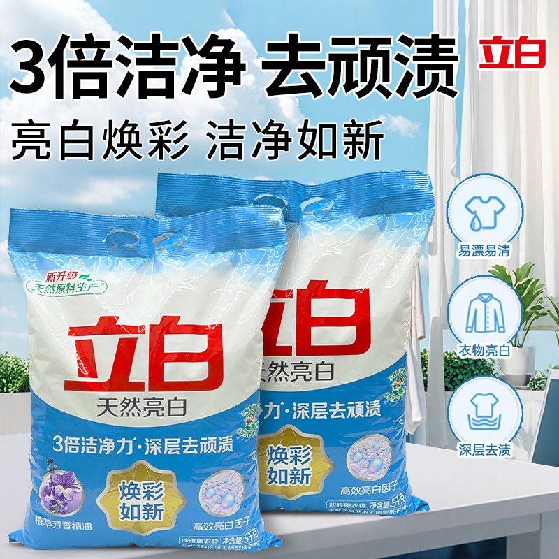 立白天然亮白洗衣粉深层去顽渍