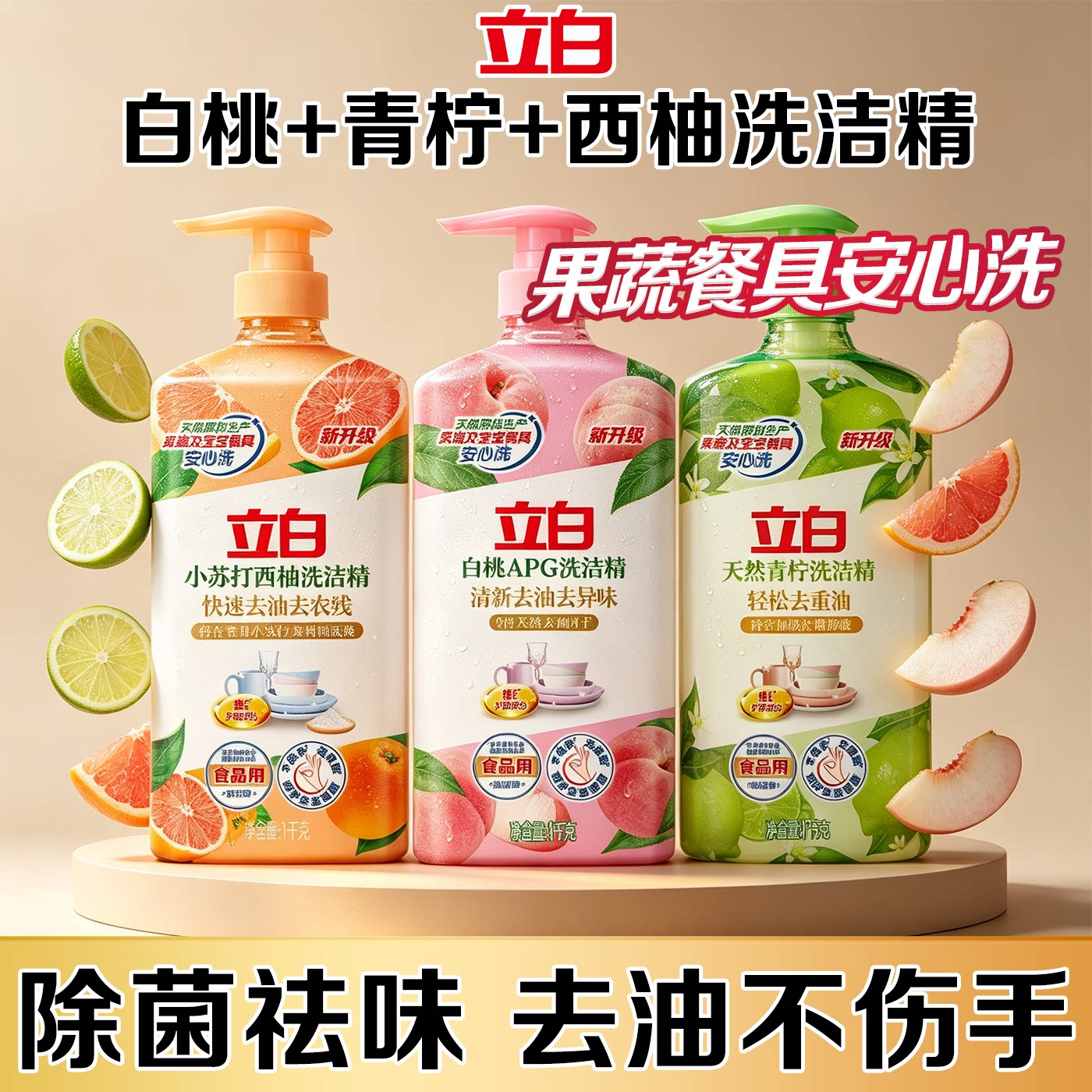 食品用可洗果蔬,无残留不伤手