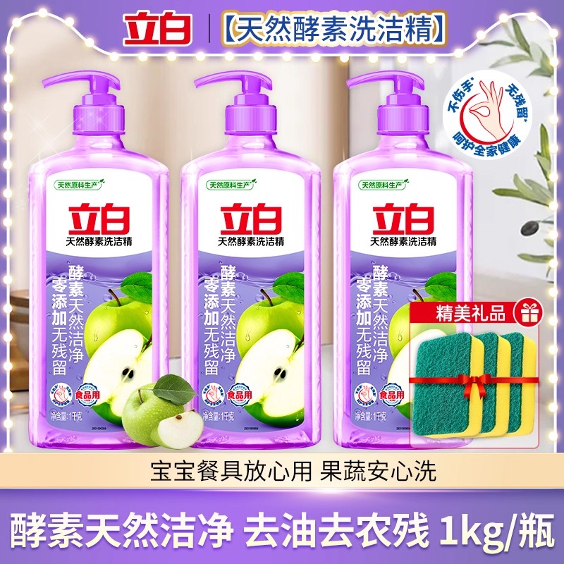 立白天然酵素洗洁精去油去农残