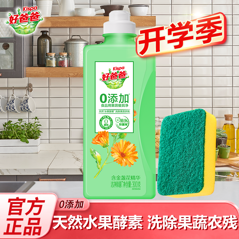 洗洁精300g 海绵擦 0.9元 - 线报酷