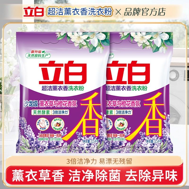 立白超洁薰衣香洗衣粉持久留香深层去污渍低泡易漂洗家用实惠袋装,洗护清洁剂/卫生巾/纸/香薰,洗衣粉/爆炸盐/活氧泡洗粉,淘宝优惠券,粉丝福利购,淘宝优惠卷