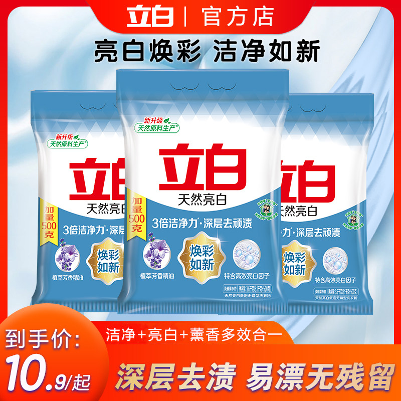 立白天然亮白洗衣粉洁净去渍温和护衣家用实惠袋装洗衣粉官方正品属于什么档次？
