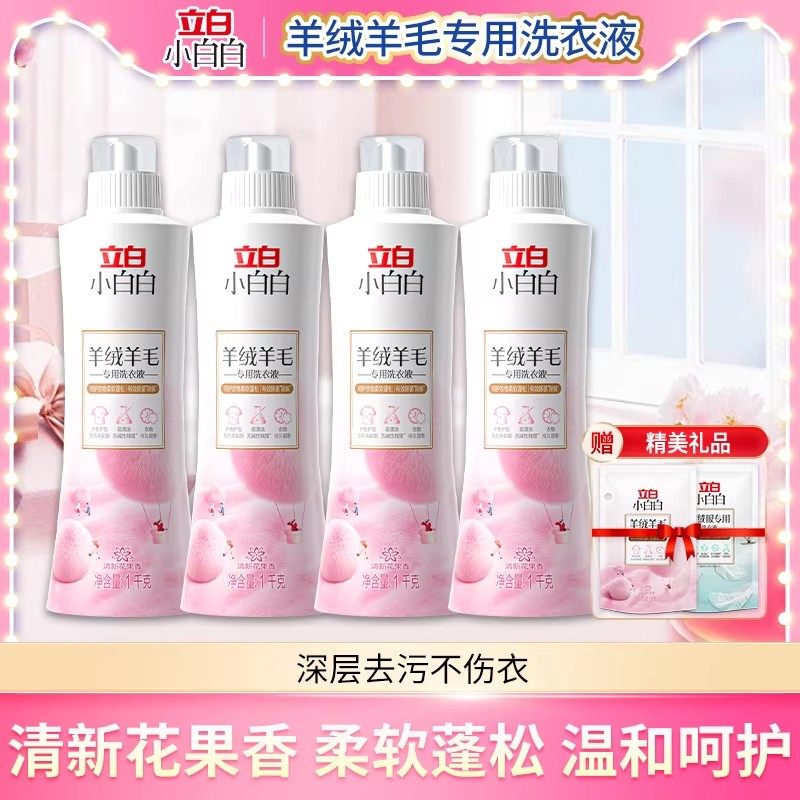 立白小白白羊毛羊绒专用洗衣液毛衣洗涤剂羊毛衫清洗剂防缩水护衣,洗护清洁剂/卫生巾/纸/香薰,特殊材质洗衣液,淘宝优惠券,粉丝福利购,淘宝优惠卷