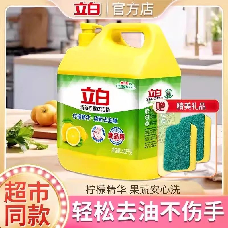 立白柠檬洗洁精家用实惠装大桶按压瓶式洗涤剂液食品用级官方正品