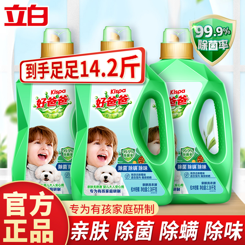 立白好爸爸洗衣液除菌除螨除味