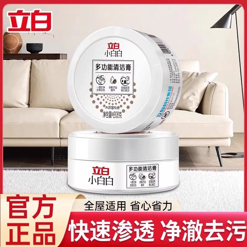 立白小白白多功能清洁膏去污渍焕亮家用厨房浴室全屋适用官方正品,洗护清洁剂/卫生巾/纸/香薰,多用途清洁剂,淘宝优惠券,粉丝福利购,淘宝优惠卷