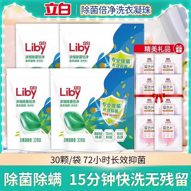 立白洗衣凝珠浓缩洁净除菌除螨