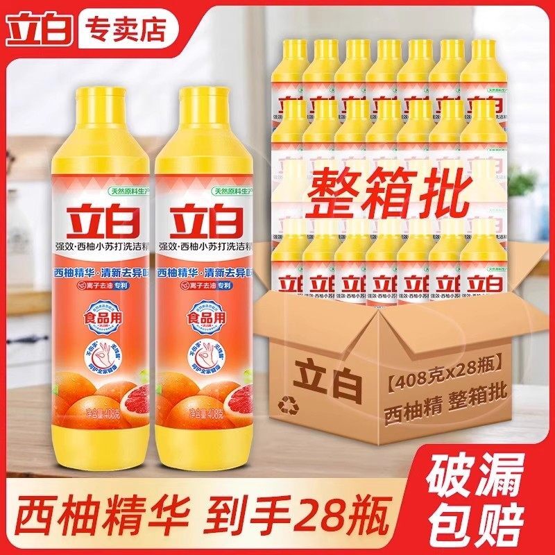 立白西柚洗洁精小瓶便携家用整箱批宿舍分装实惠装正品官方旗舰店