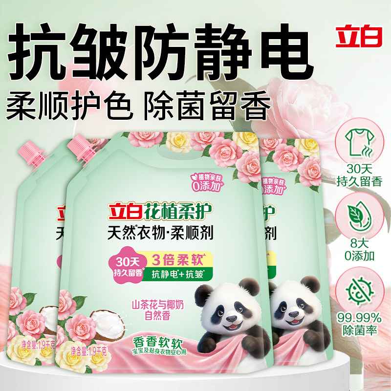 立白花植柔护衣物柔顺剂持久留香抗皱除静电柔软剂婴儿用袋装官方