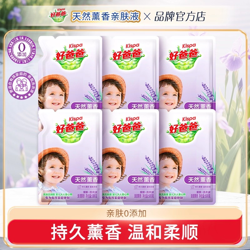 立白好爸爸洗衣液薰衣草香