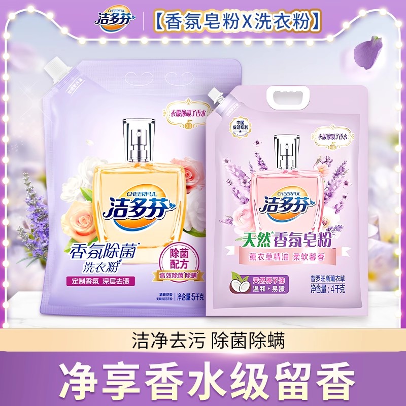 立白洁多芬香氛洗衣粉除菌除螨