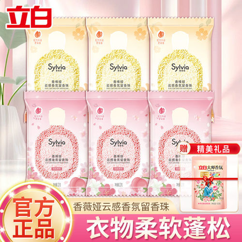 立白香维娅留香珠留香祛味