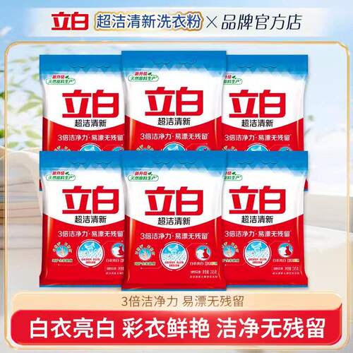 立白超洁清新洗衣粉3倍洁净力