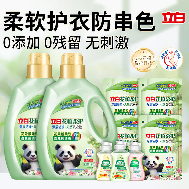 立白花植柔护洗衣液深层洁净山茶花青竹香家用去顽渍护衣护色正品