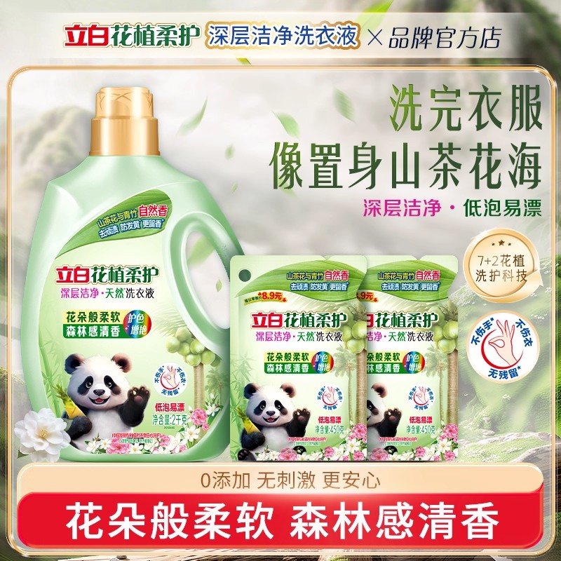 立白花植柔护深层洁净洗衣液
