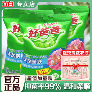 立白好爸爸天然亲肤洗衣粉婴幼儿童衣物除菌去污渍家用实惠装正品
