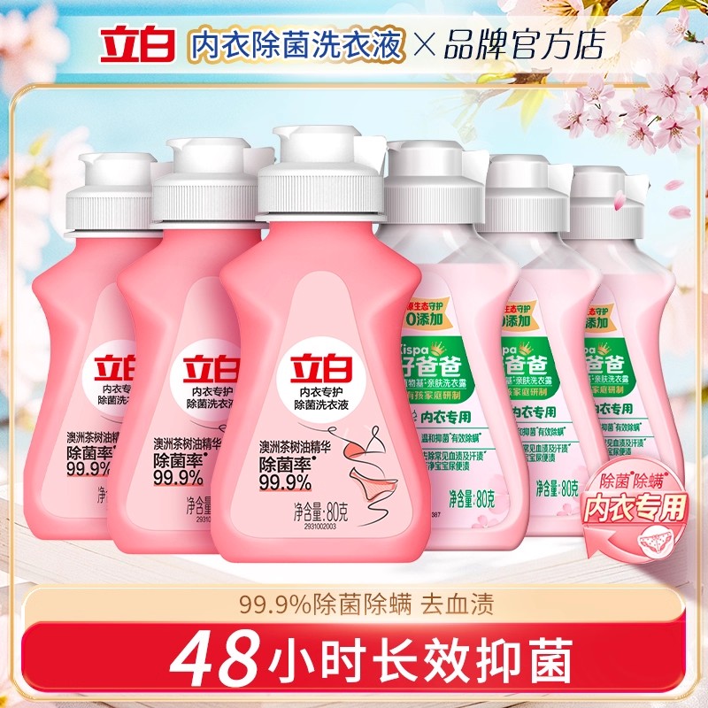 立白内衣洗衣液除菌除螨