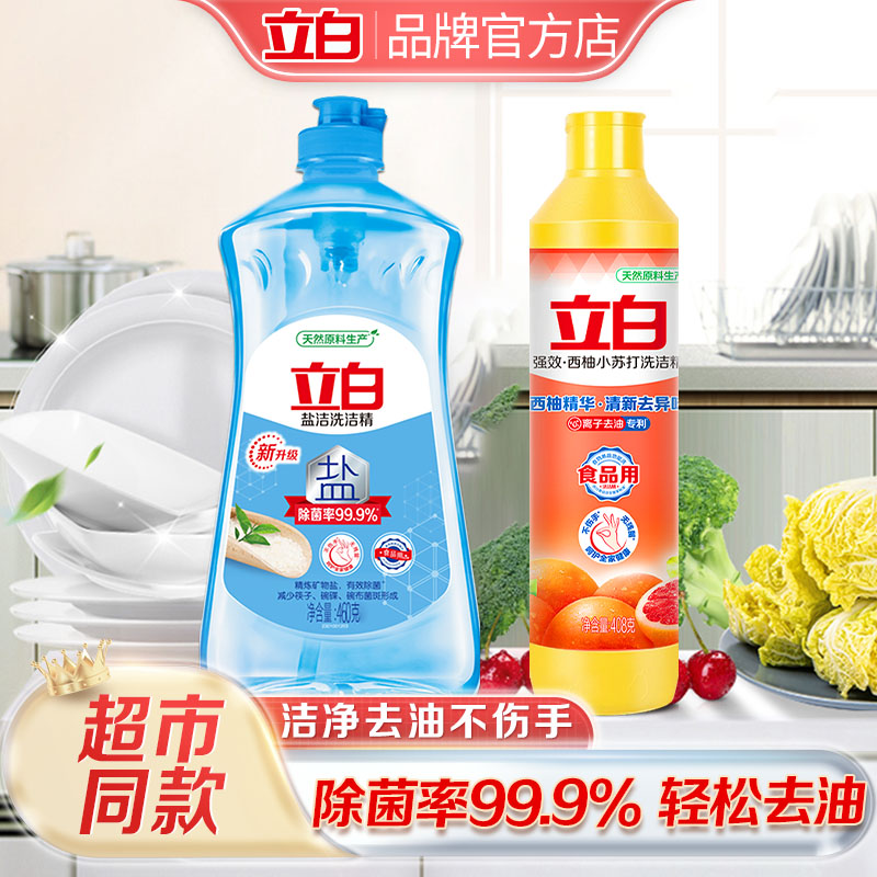 立白除菌去油渍天然洁净洗洁精