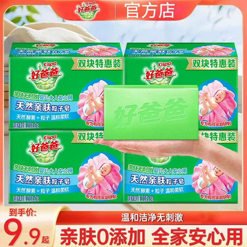立白好爸爸洗衣皂除菌去渍亲肤